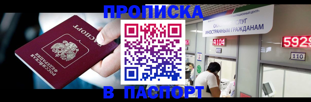 временная прописка в Белоозёрском